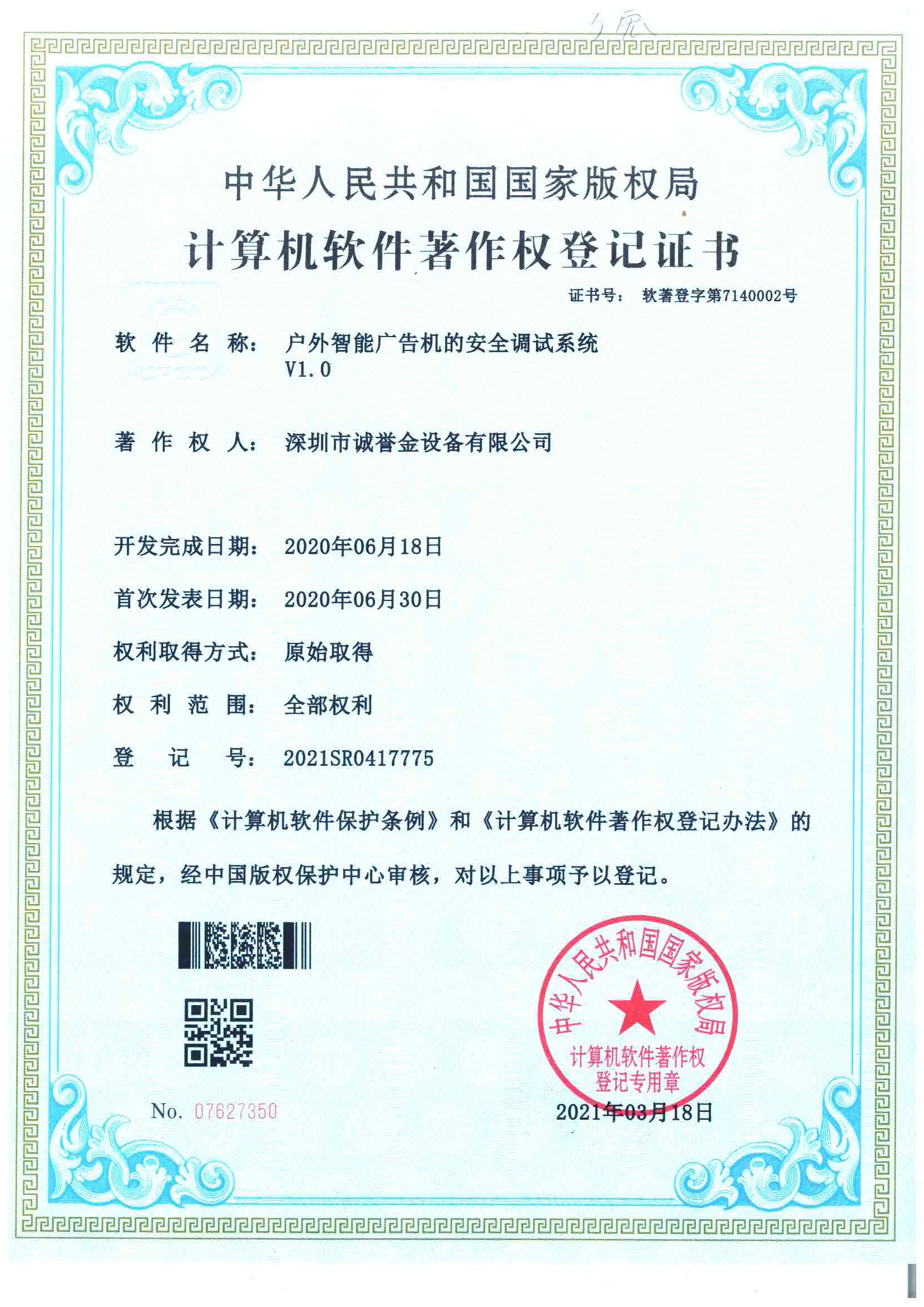 資質(zhì)證書