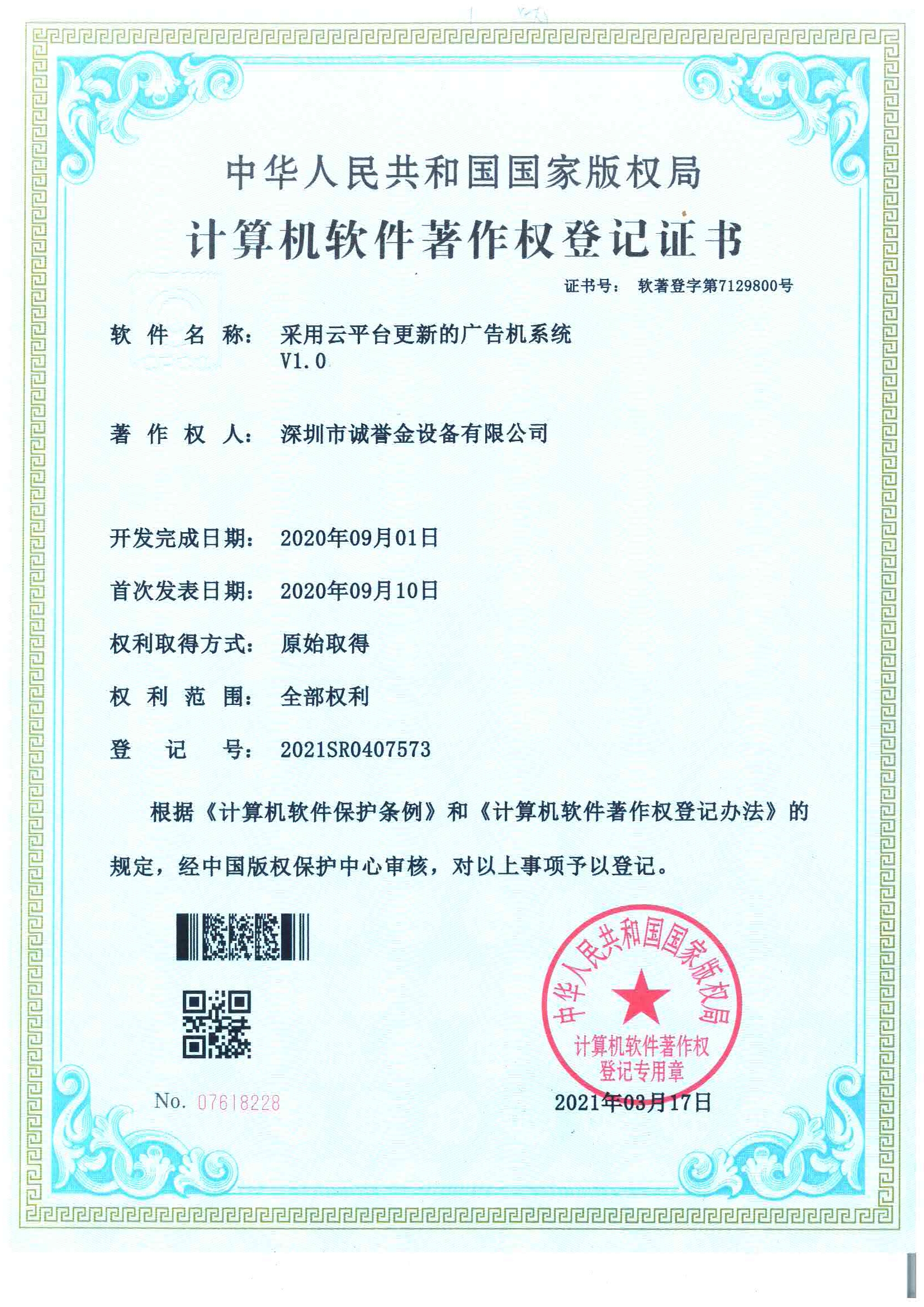資質(zhì)證書